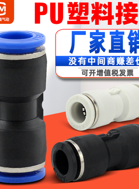气动PU8mm软管快插快接对接直通pu-10 4 6 12 14 16气管快速接头