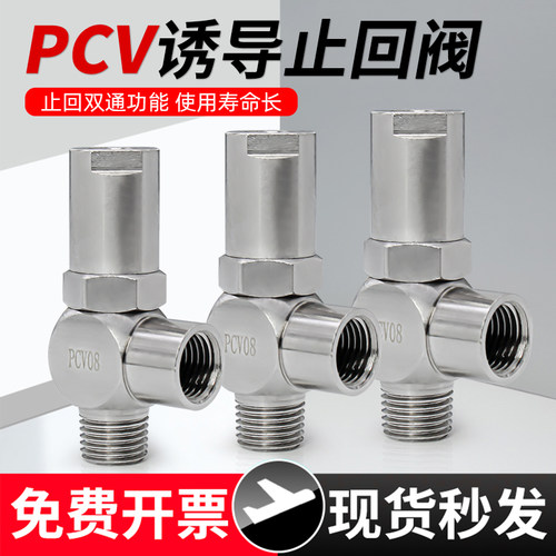 单向控制阀-PCV诱导止回阀-包邮