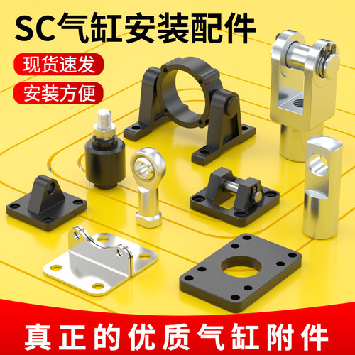 SC气缸安装附件-全系列型号