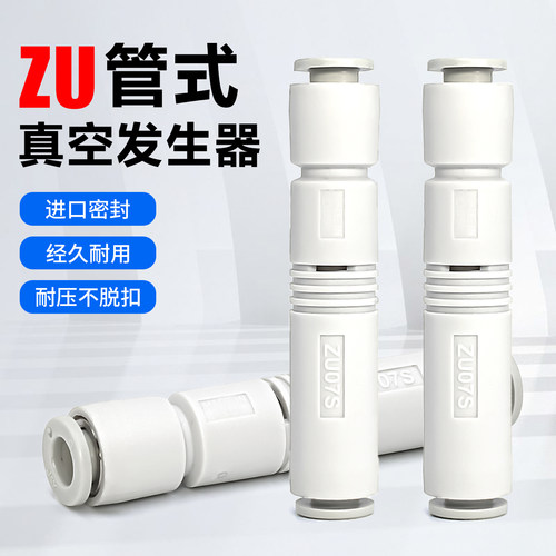 负压-管式真空发生器-ZU05S/07L