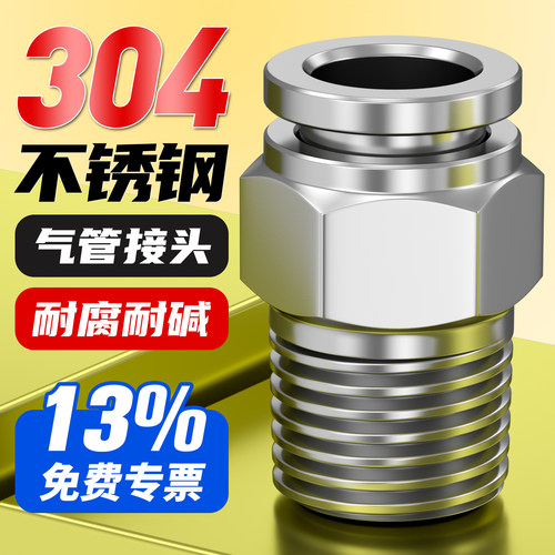 13%免费专票-304不锈钢气管接头
