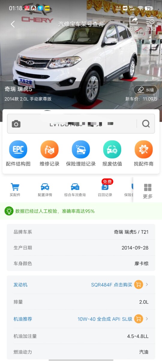 奇瑞瑞虎5汽车发动机行车电脑板ECU F01R00DH02包匹配可取消防盗