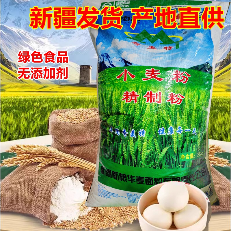 奇麦特奇台面粉50斤新疆冬小麦粉