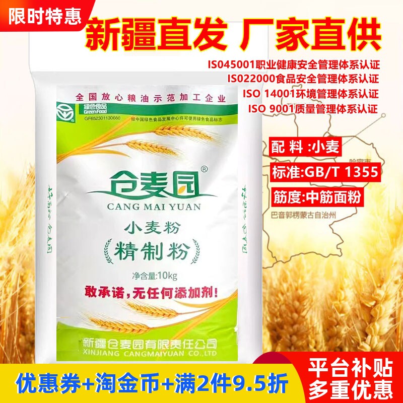 新疆奇台天山仓麦园小麦粉中筋