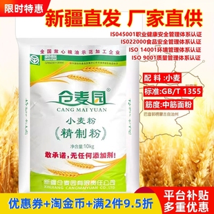 仓麦园新疆奇台面粉10kg小麦粉拉条子面条馒头饺子包子厂家新日期