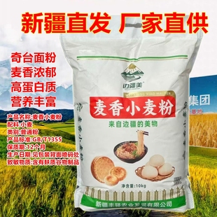 面粉高筋新疆小麦粉奇台边疆美10kg包子饺子馒头面包拉面烘培通用