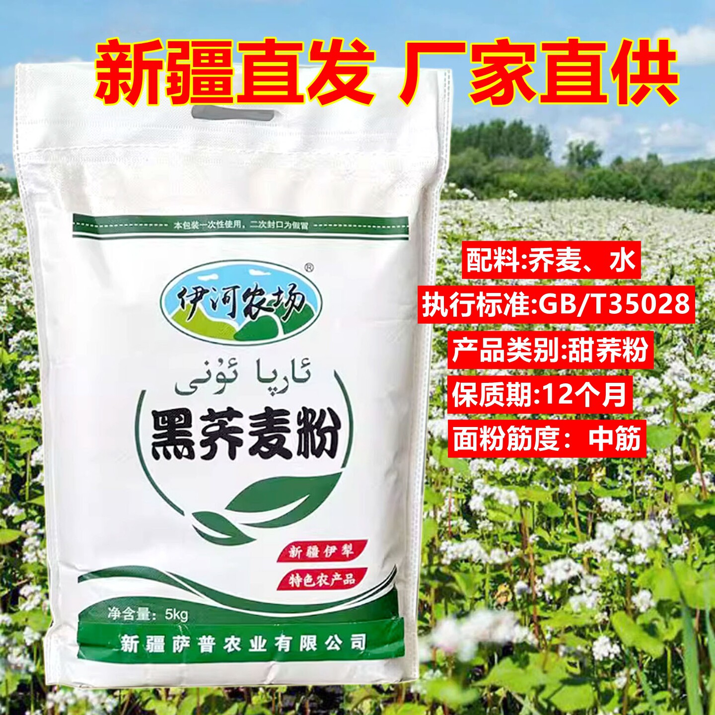 新疆伊河黑荞麦粉5kg无添加无增白剂中筋荞麦面粉包子馒头面条