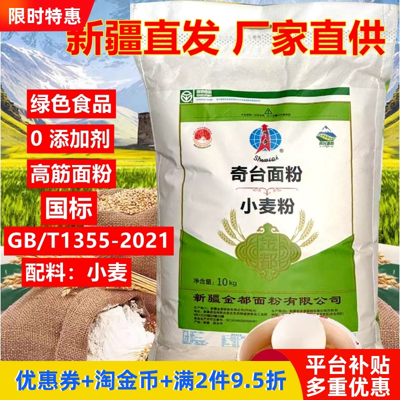 新疆天山奇台帅奇高筋面粉10kg
