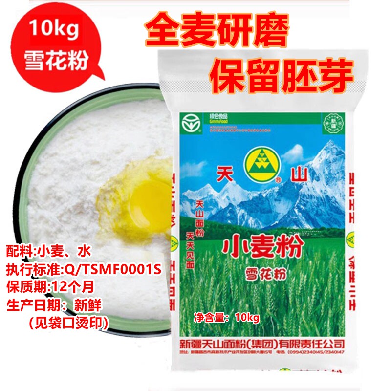 面粉新疆奇台天山雪花粉20斤家用包子饺子馒头无添加剂冬小麦粉