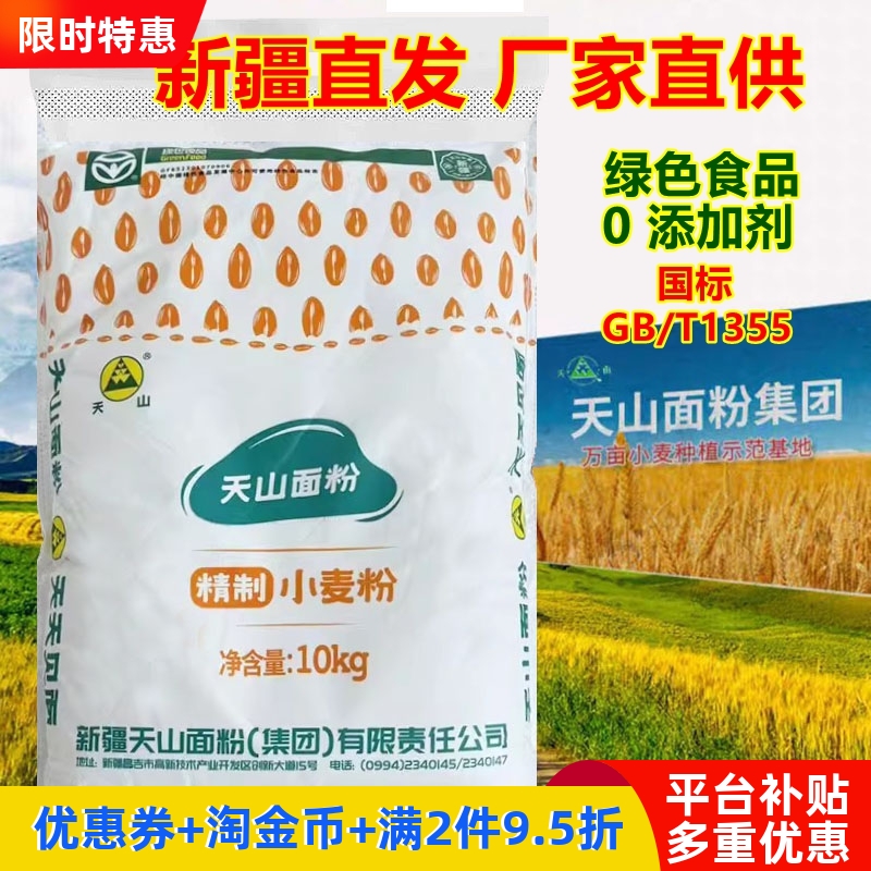 馒头高筋无添加剂新疆天山面粉