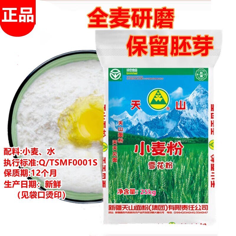 天山雪花粉无添加面粉中筋新疆