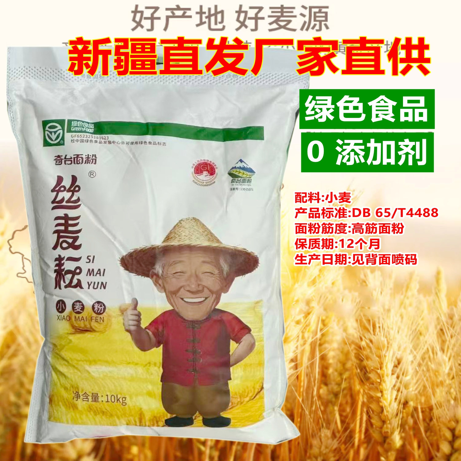 面粉新疆奇台丝麦耘小麦粉无添加10kg家用中筋包子饺子拉面馒头粉,粮油调味/速食/干货/烘焙,面粉/食用粉,淘宝优惠券,粉丝福利购,淘宝优惠卷