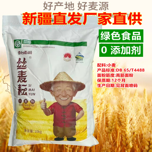 面粉新疆奇台丝麦耘小麦粉无添加10kg家用中筋包子饺子拉面馒头粉
