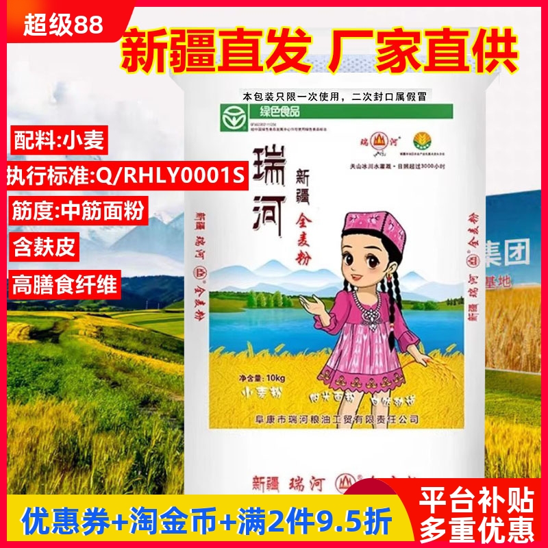 瑞河新疆奇臺(tái)面粉全麥粉中筋10kg包子餃子拉條子面包烘焙通用廠家