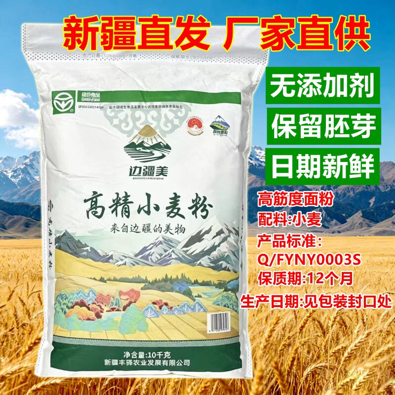 新疆面粉腰站子高精小麦粉无添加无提取包子饺子馒头拉面通用10kg