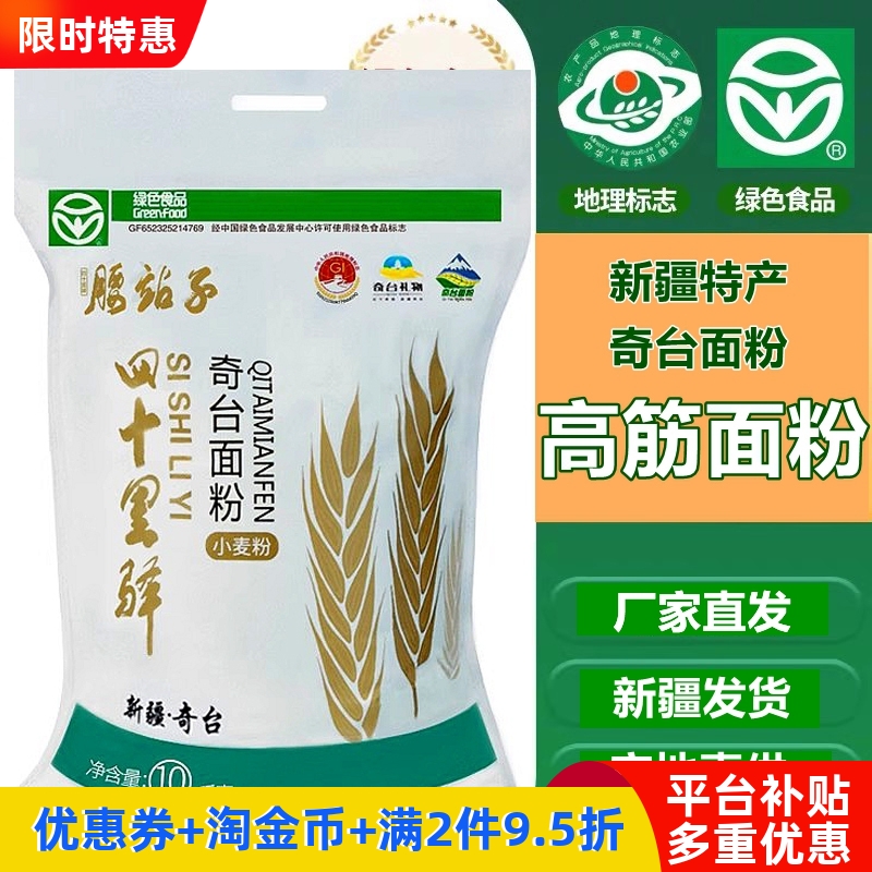 面粉高筋新疆小麦粉腰站子10kg