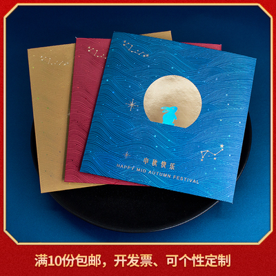 高档中秋节贺卡定制客户礼品卡