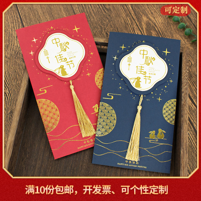 中秋节贺卡定制节日祝福卡片