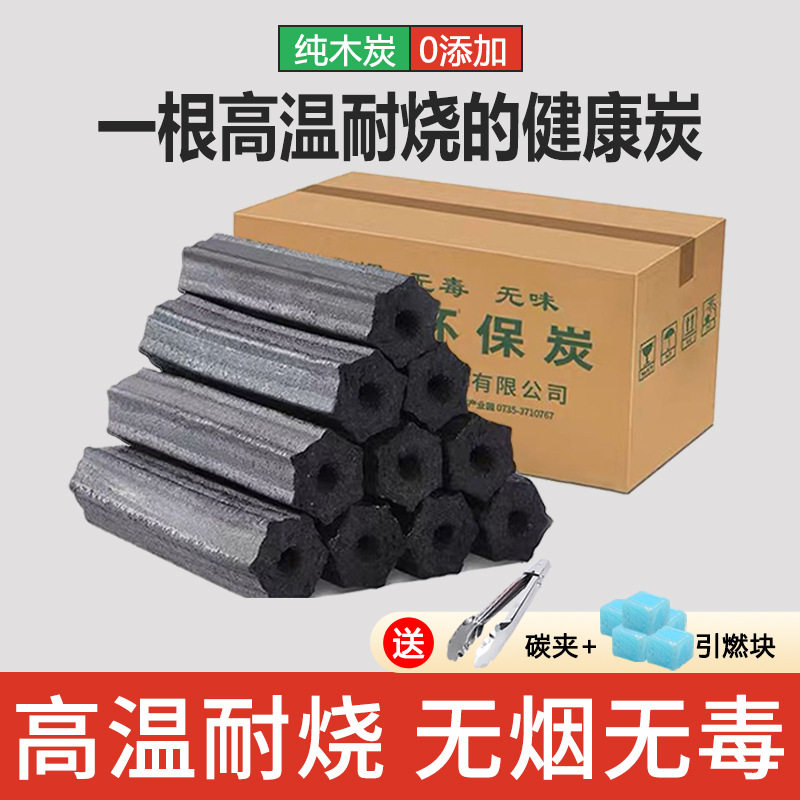 木炭碳无烟烧烤碳竹炭烧烤机制高温炭家用无烟烧烤炭果木炭户外