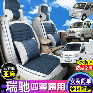 瑞驰EC35 ED72亚麻座套全包围2座6座新能源面包车专用座椅套 ES50