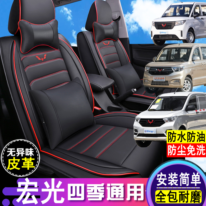 宏光V/S1/PLUS/S3征程皮革座套