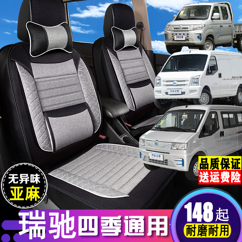 瑞驰EC35/ES50/ED72座套亚麻全包