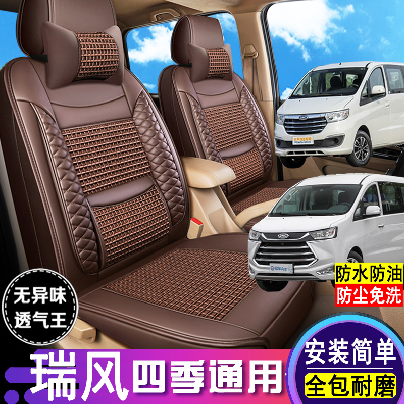 瑞风M3PLUS/m5/M4座套全包围