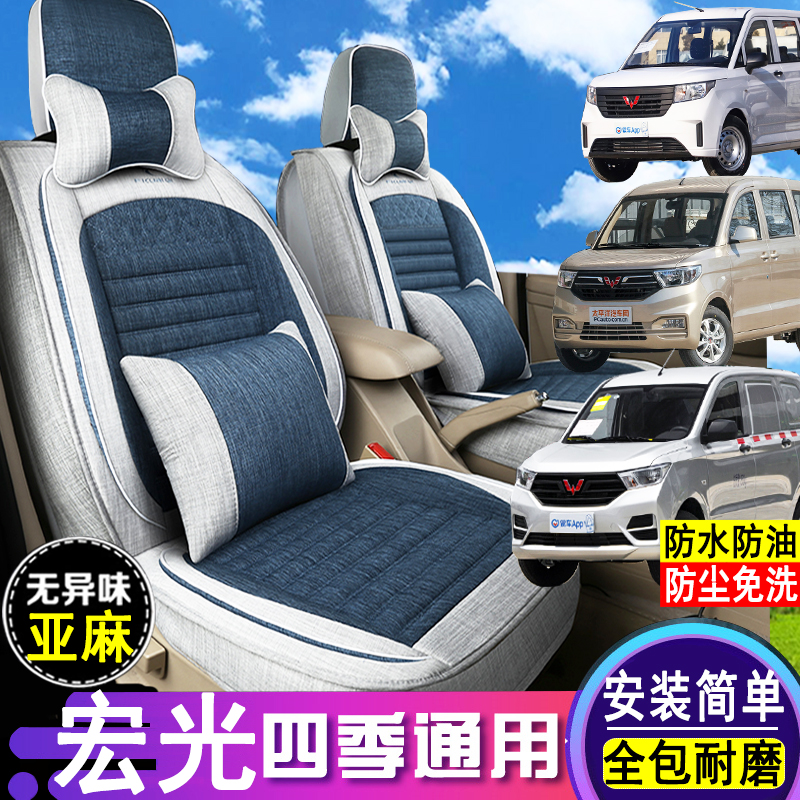 五菱宏光V/S/S1/S3征程PLUS亚麻座套全包围7七座面包车专用座椅套