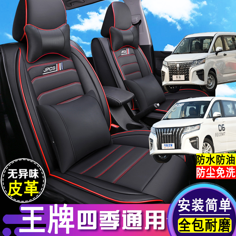 王牌M7专用座套全包围皮革