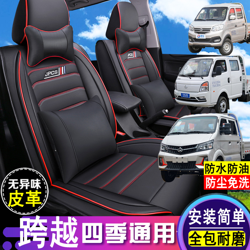 跨越王X5D5x3PLUS小货车座套