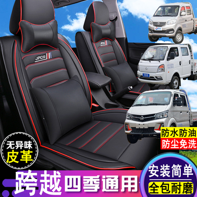 跨越王X5D5x3PLUS小货车座套