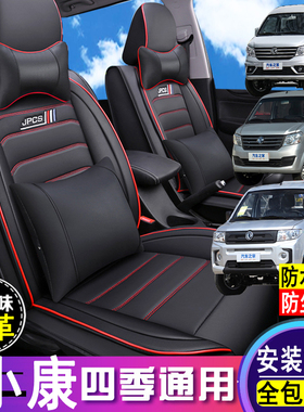 东风小康C32S/C72L/D52/D72/K02L皮革座套全包围双排小货车座椅套