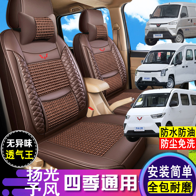 五菱扬光菱势EV50予风黄金仓座套