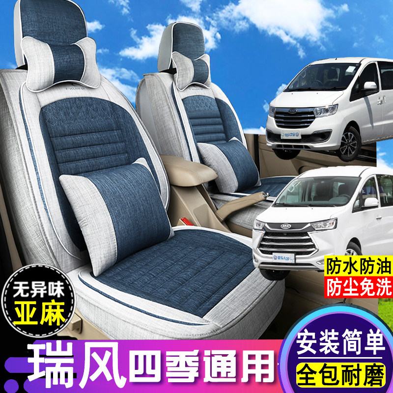 新老款江淮瑞风M3/m5/M4亚麻座套全包围57七座商务汽车专用座椅套,汽车用品/电子/清洗/改装,专车专用座套/座垫,淘宝优惠券,粉丝福利购,淘宝优惠卷