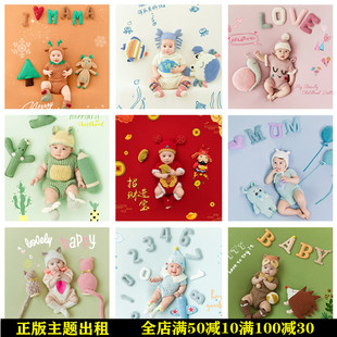 出租婴儿摄影服饰道具满月百天宝宝拍照服影楼百岁照DIY创意主题
