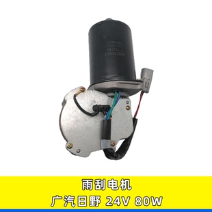 80W 适用广汽日野700搅拌车泵车雨刮电机刮水器雨刷电机马达24V