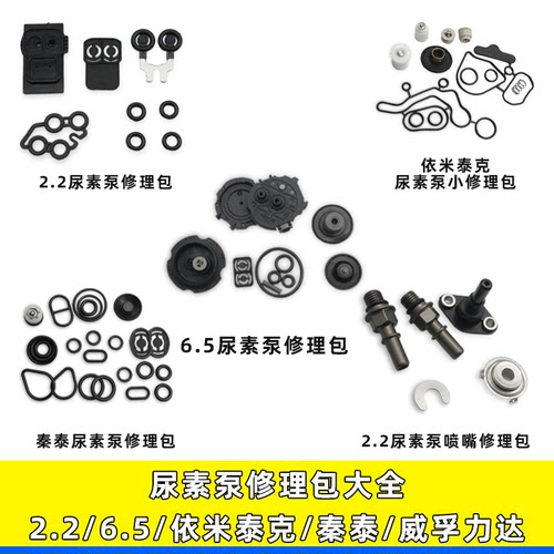 几十种尿素泵修理包秦泰2.2重汽