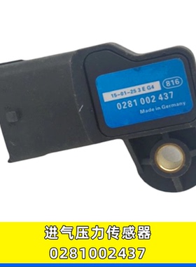 0281002437进气压力传感器适用国四国五柴油车高压共轨电喷车配件