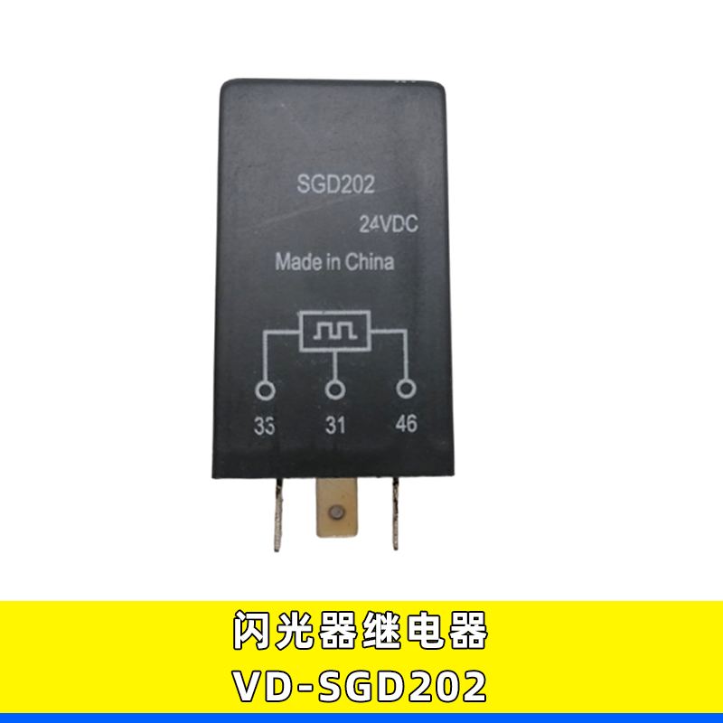 闪光继电器车VD-SGD202金龙