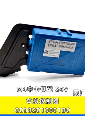 适用于福田奥铃欧马可瑞沃ES5车身控制器24V中控锁G0382010001B0