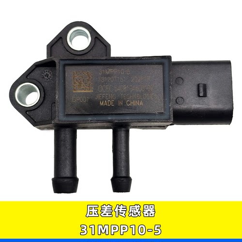 江淮全柴压差传感器3插31MPP10-5