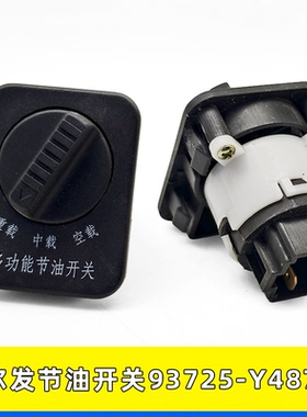 适用江淮格尔发货车配件WP多功能节油开关多态开关93725-Y4873G