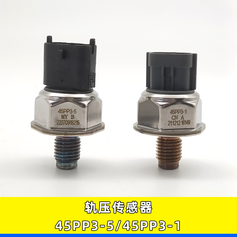 适用于福田康明斯燃油共轨压力传感器45PP3-1东风天龙天锦45PP3-5
