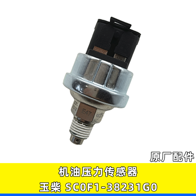 机油压力传感器SC0F1-38231G0
