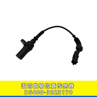 适用玉柴国五国四客车4108单体泵曲轴位置传感器D5400 3823170