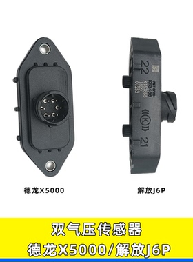 适用于德龙X5000X6000双气压传感器J6P解放K113466干燥器双气压塞