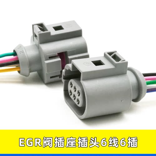 EGR阀插座插头废气再循环线束