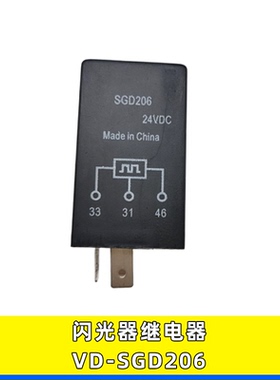 适用厦门金龙金旅苏州等客车通用装闪光继电器三个插头 VD-SGD206