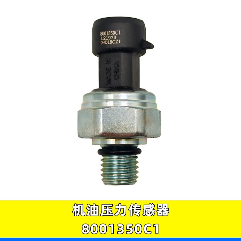 适用江淮格尔发K6L纳威司达机油压力传感器机油感应塞8001350C1