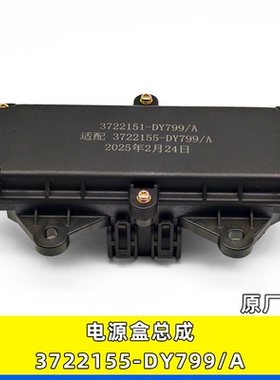 适用青岛解放JH6货车电源盒总成原厂配件电源配电盒3722151-DY799